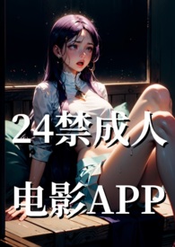 24小时电影app