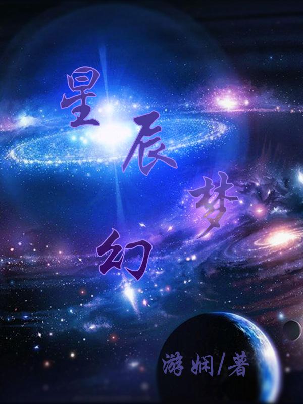 星辰梦边框素材绘画